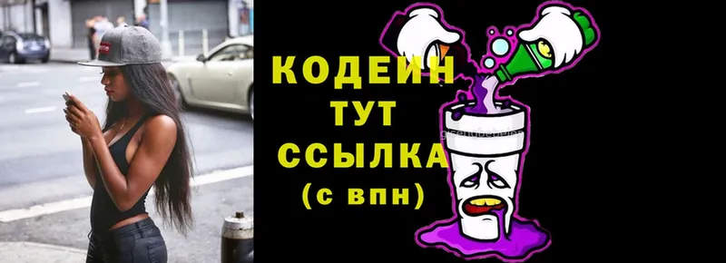 Codein напиток Lean (лин) Зубцов